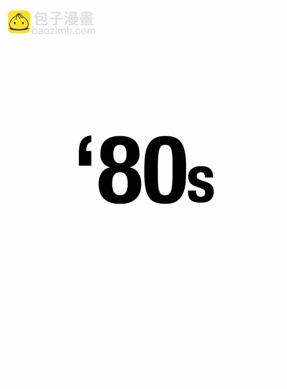 80年代事件簿 - 第01卷(1/4) - 5