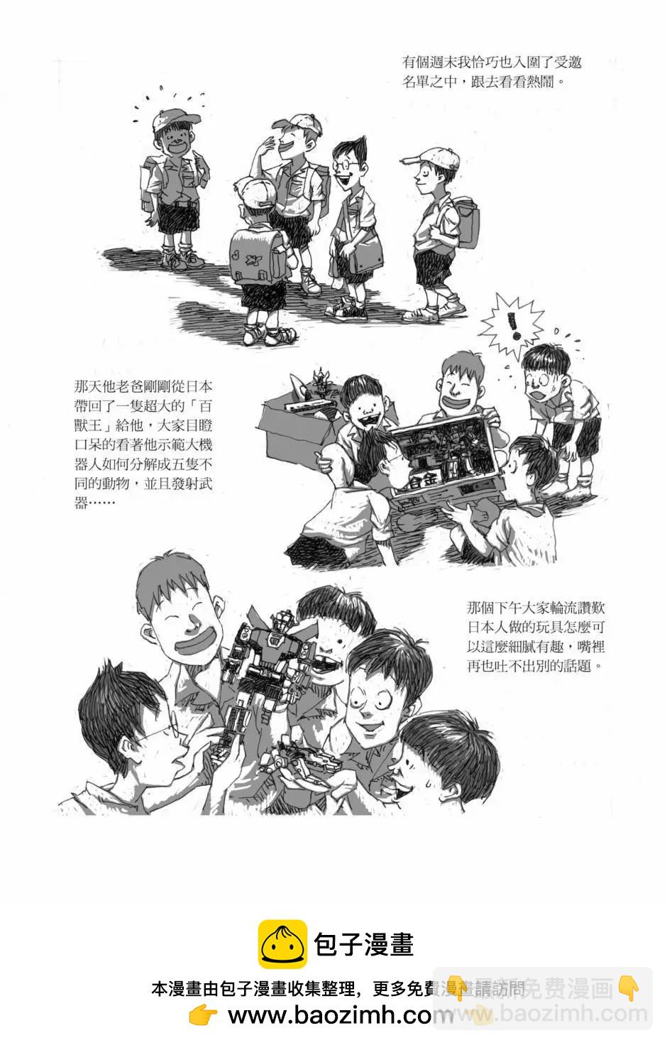 80年代事件簿 - 第01卷(1/4) - 2