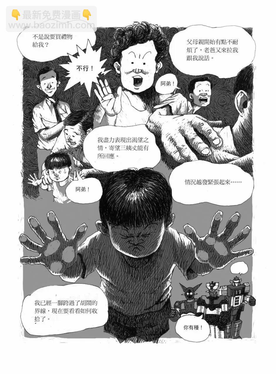 80年代事件簿 - 第01卷(2/4) - 1