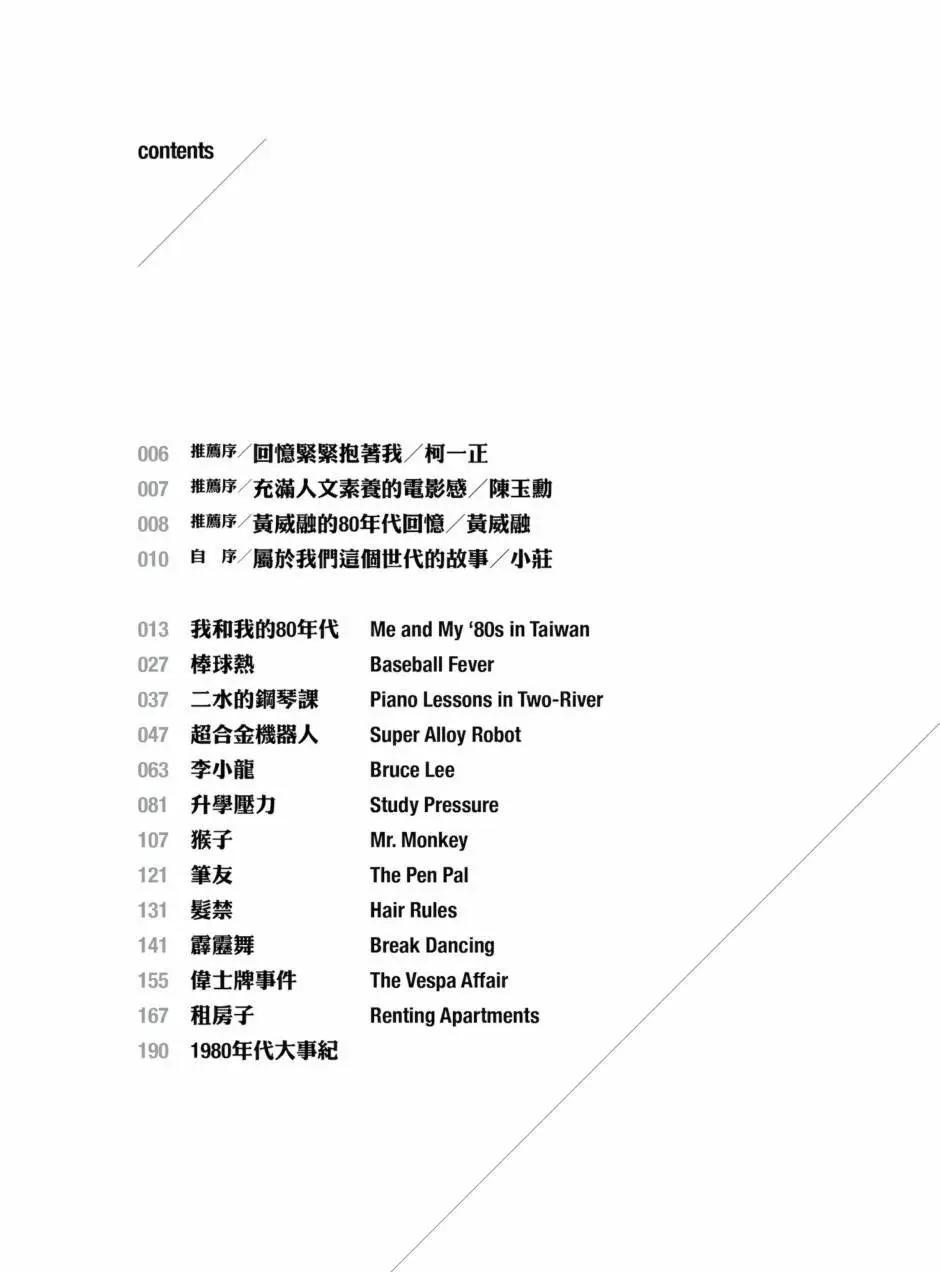 80年代事件簿 - 第01卷(1/4) - 6