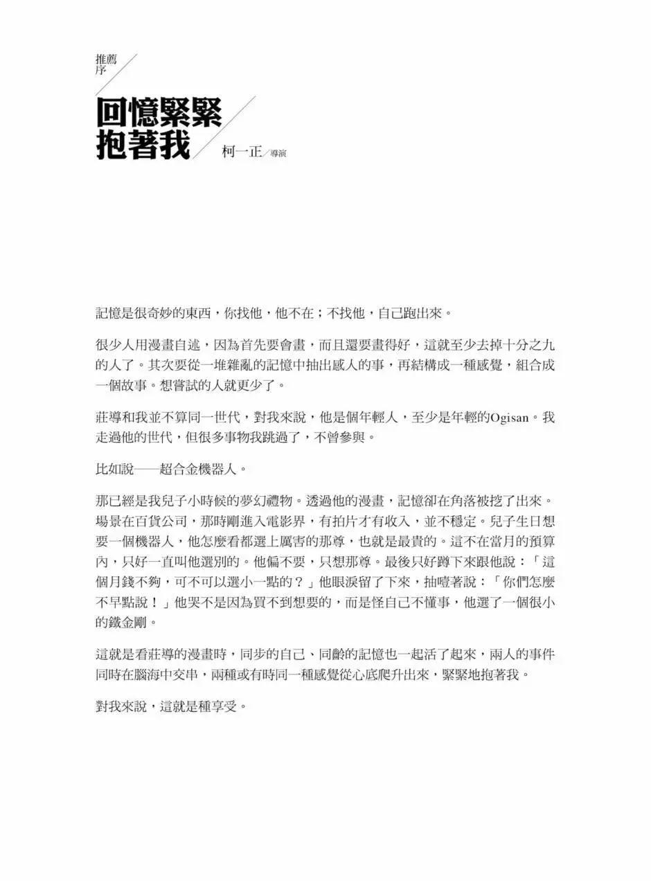 80年代事件簿 - 第01卷(1/4) - 7