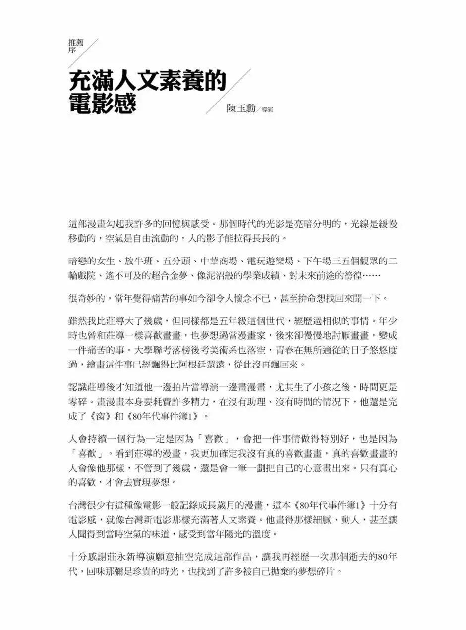 80年代事件簿 - 第01卷(1/4) - 8