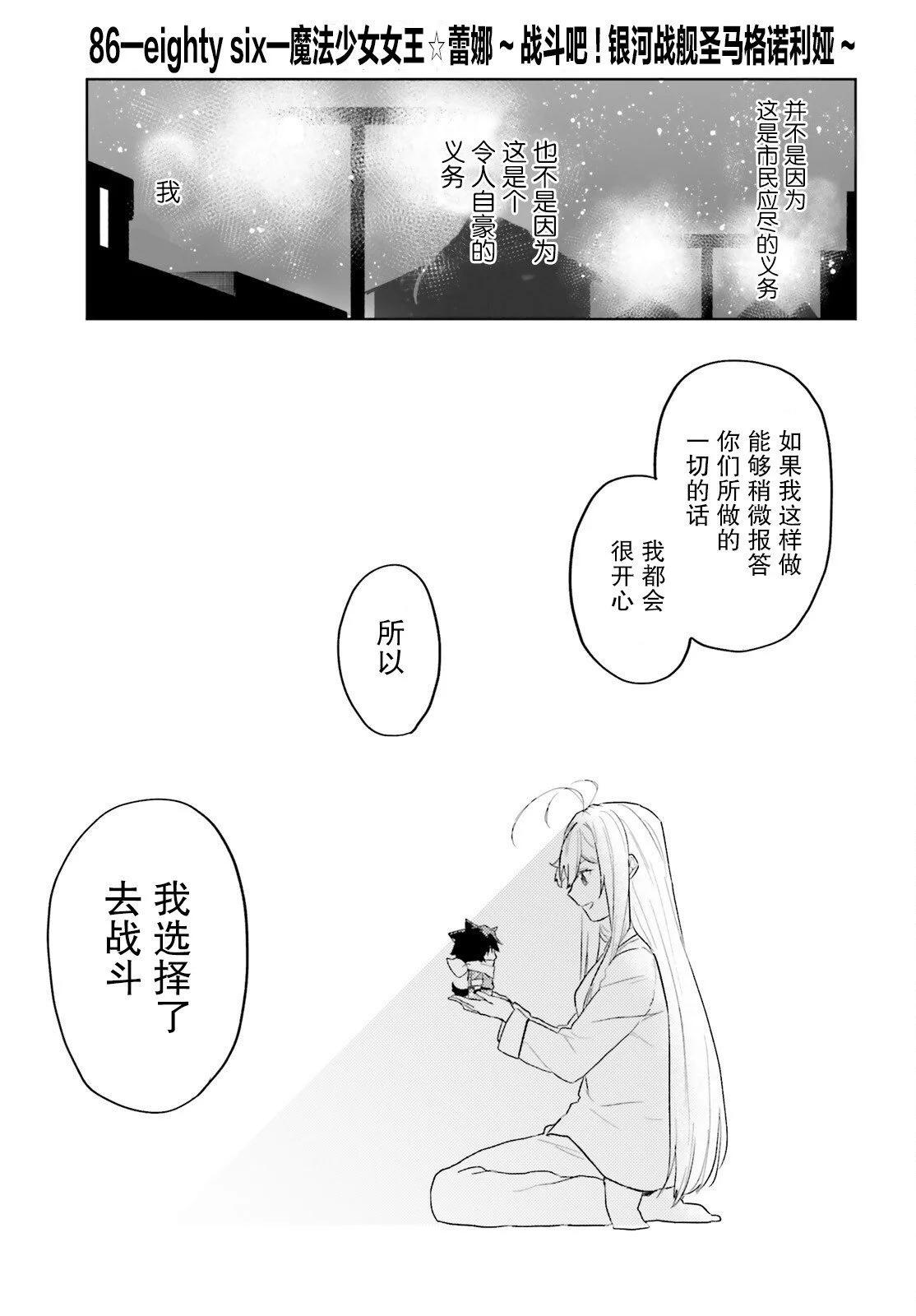 86―不存在的战区―魔法少女女王★蕾娜 - 第03话 - 3