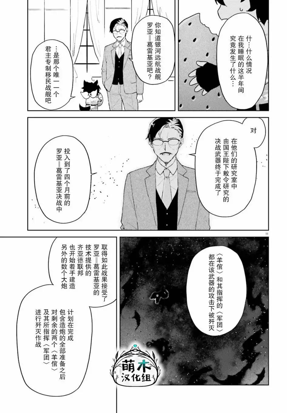 86―不存在的战区―魔法少女女王★蕾娜 - 第07话 - 5