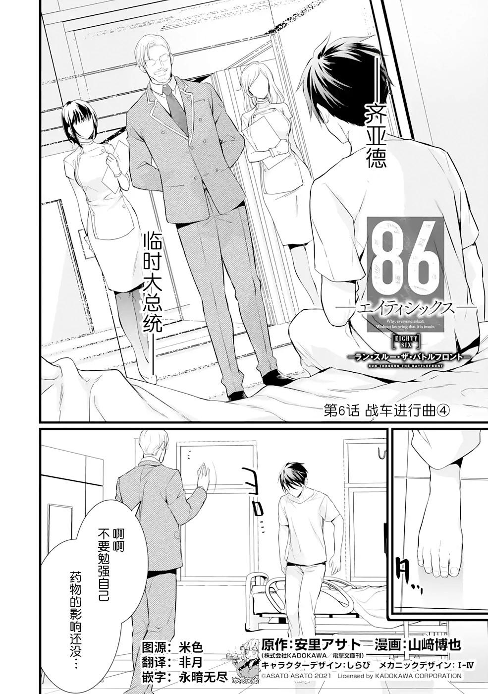 86- Eighty Six - Run through the battlefront - 第06話 - 1