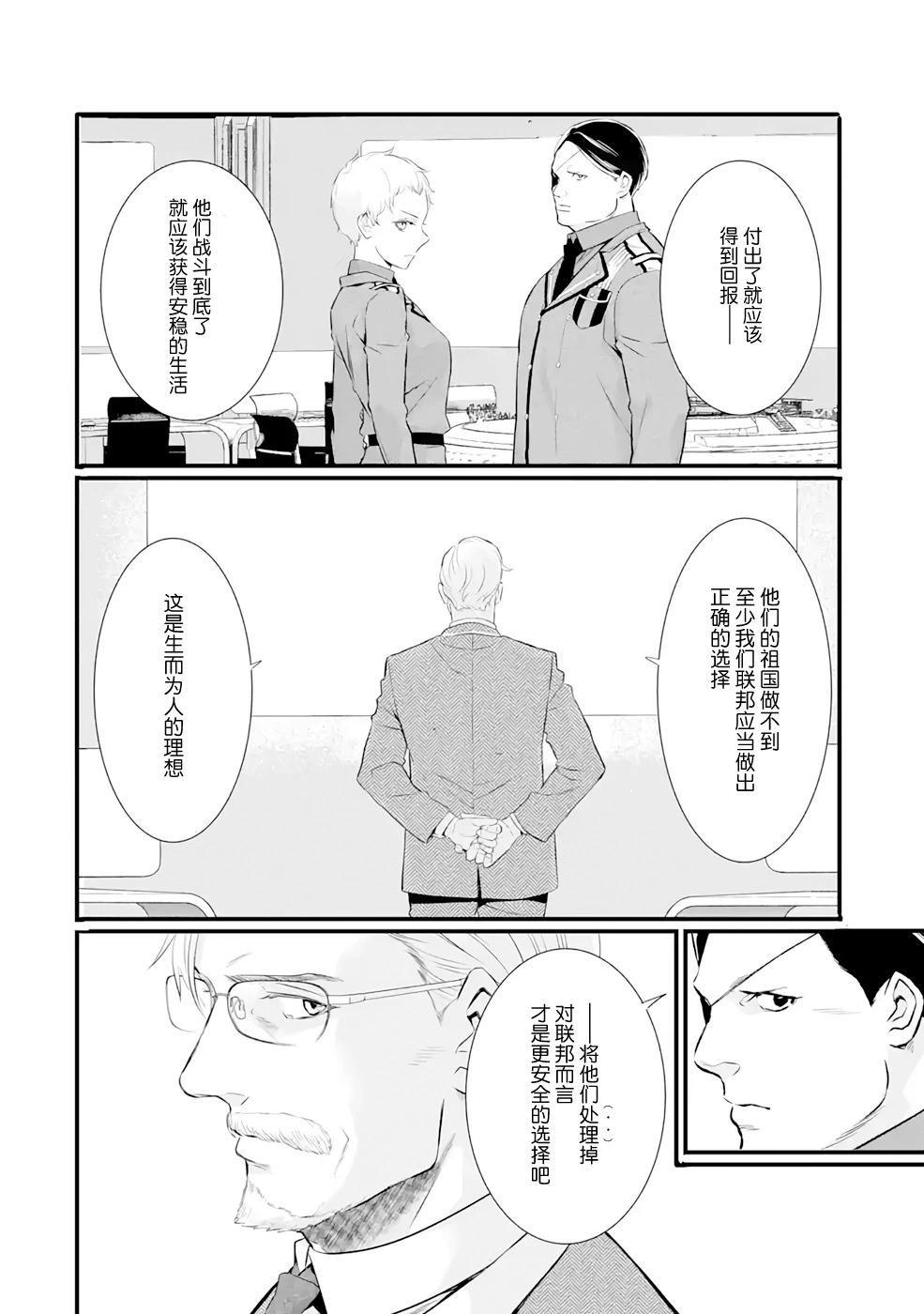 86- Eighty Six - Run through the battlefront - 第06話 - 3