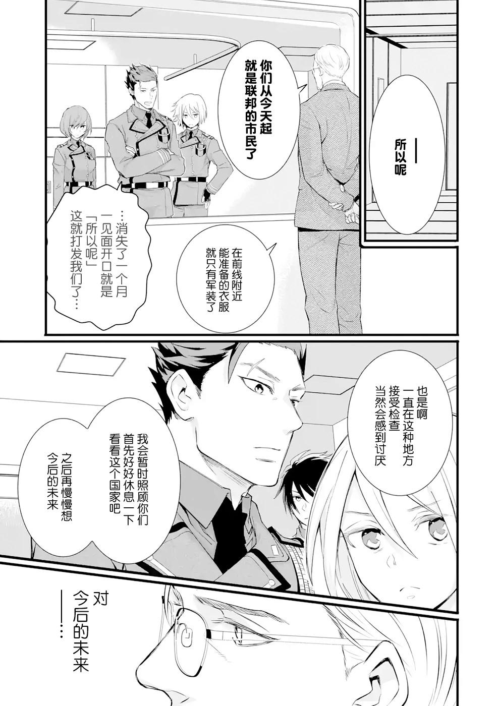 86- Eighty Six - Run through the battlefront - 第06話 - 2