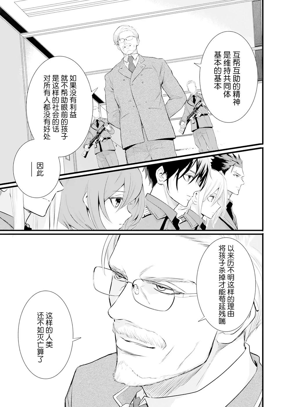86- Eighty Six - Run through the battlefront - 第06話 - 4