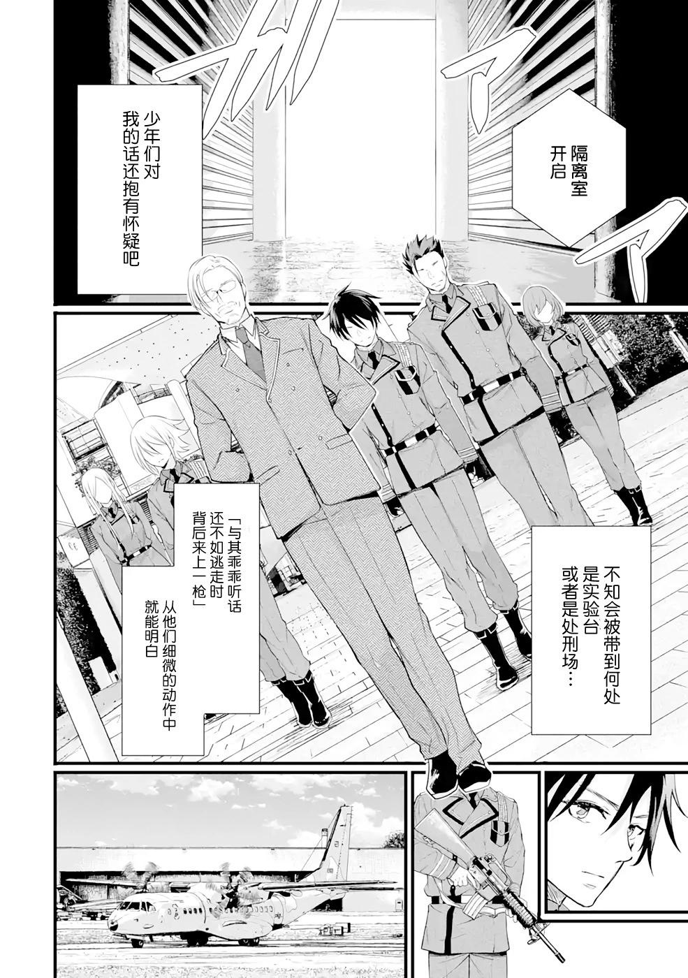 86- Eighty Six - Run through the battlefront - 第06話 - 5