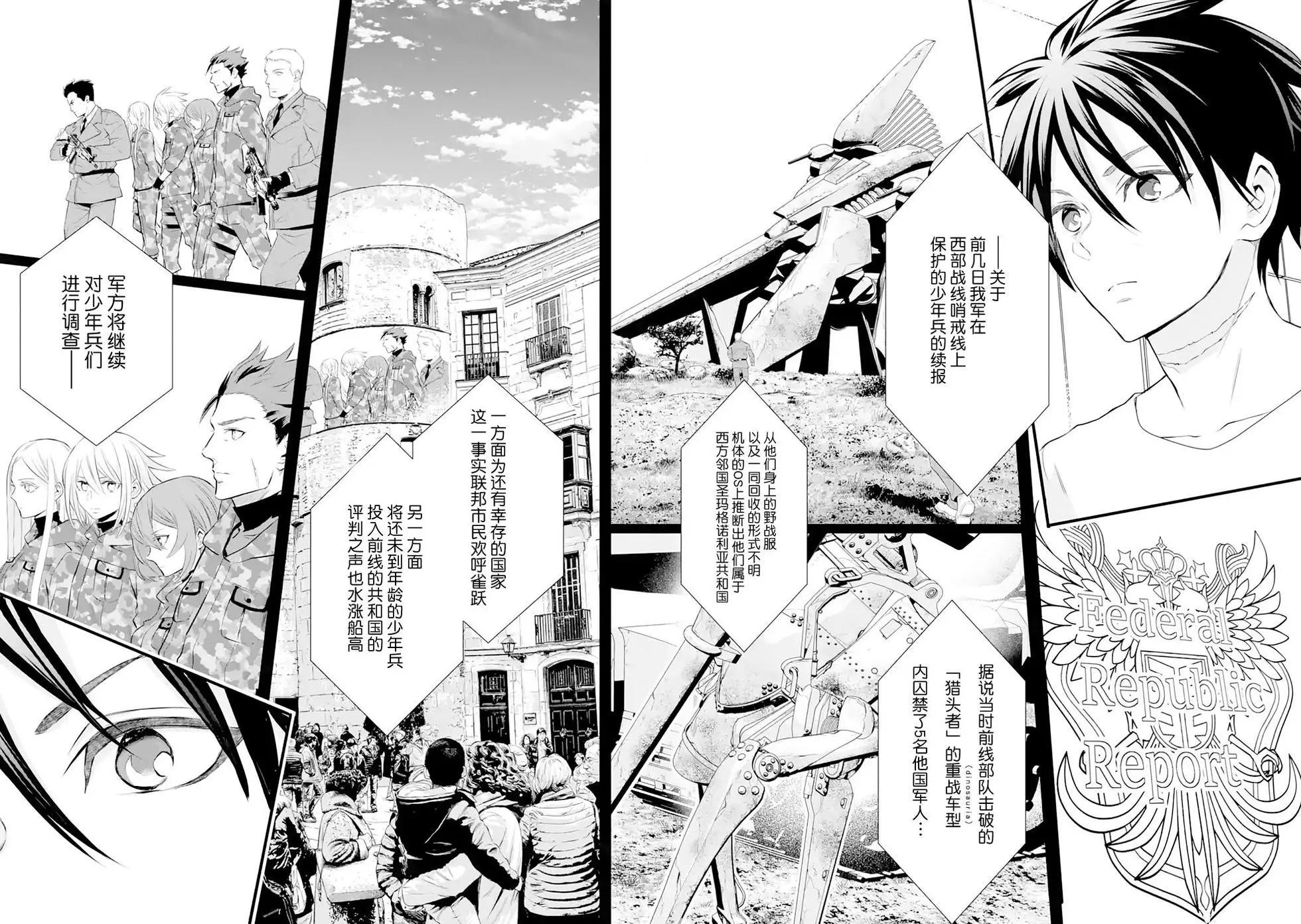86- Eighty Six - Run through the battlefront - 第06話 - 3