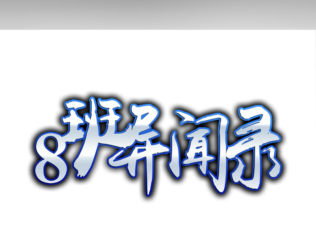 8班異聞錄 - 第1話 神秘的黑匣子！(1/3) - 3