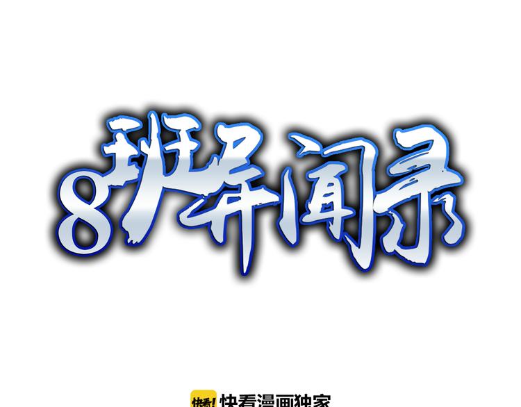 8班異聞錄 - 第11話 泳池裡的黑影！(1/3) - 1