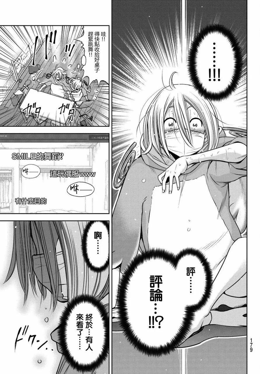 8疊間裡的躍舞嘉年華 - 第03回 - 4