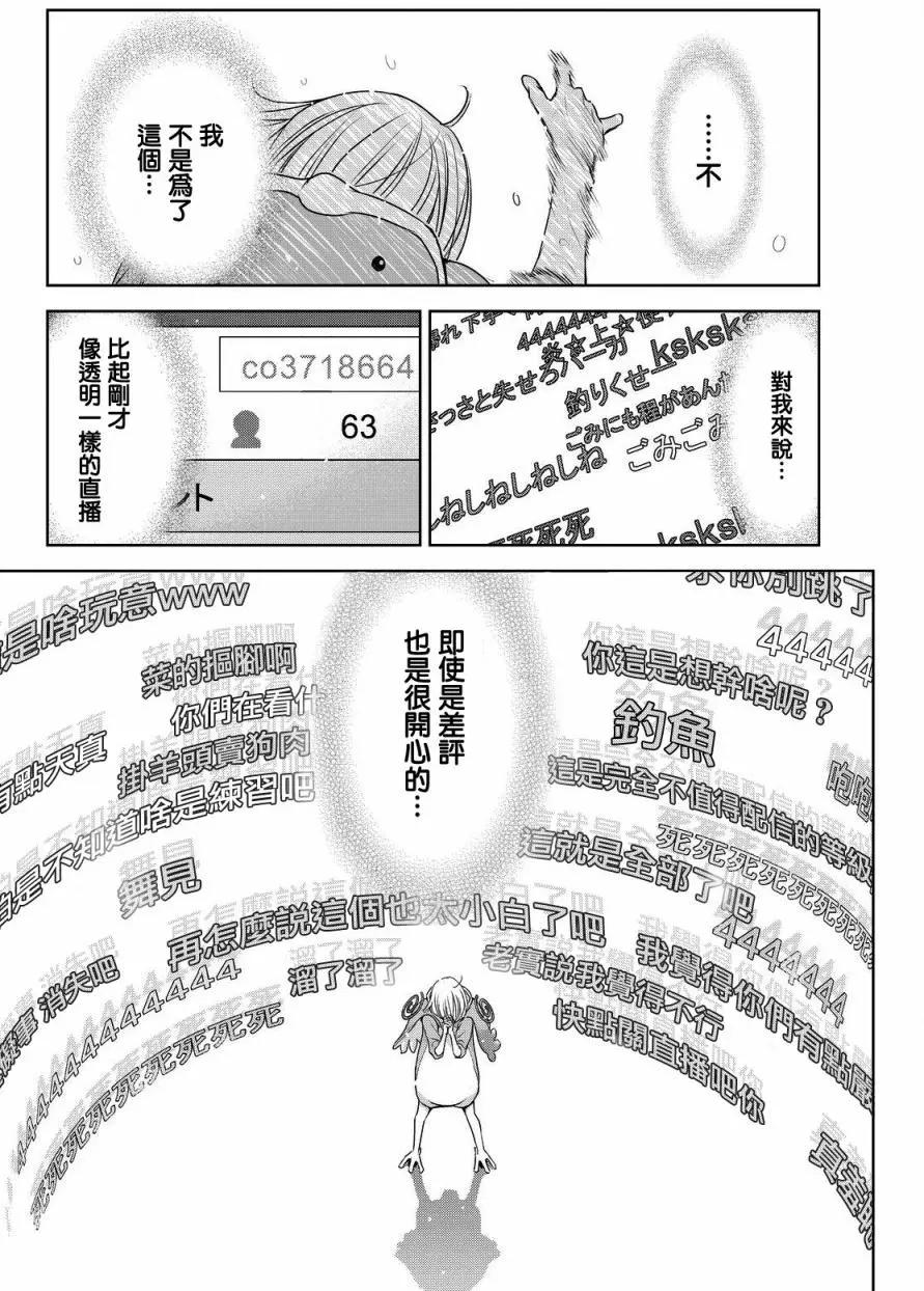 8疊間裡的躍舞嘉年華 - 第03回 - 1