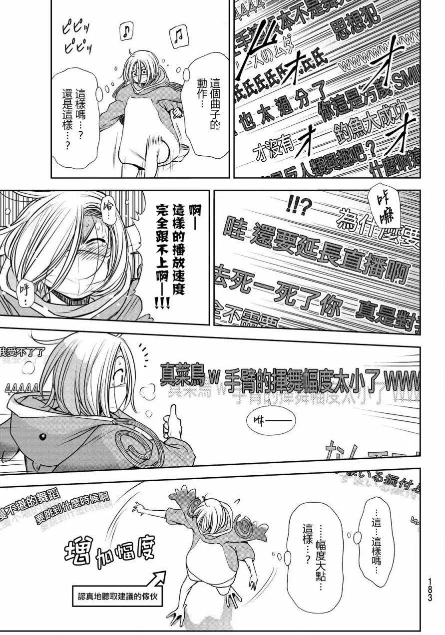 8疊間裡的躍舞嘉年華 - 第03回 - 2