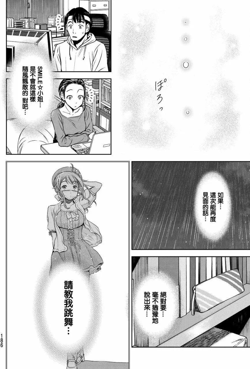 8疊間裡的躍舞嘉年華 - 第03回 - 5