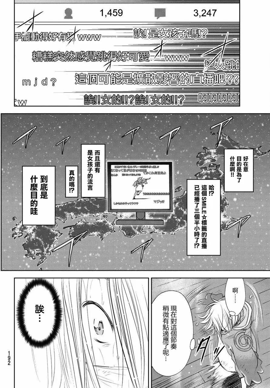 8疊間裡的躍舞嘉年華 - 第03回 - 5