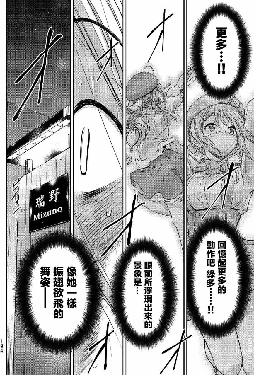 8疊間裡的躍舞嘉年華 - 第03回 - 1