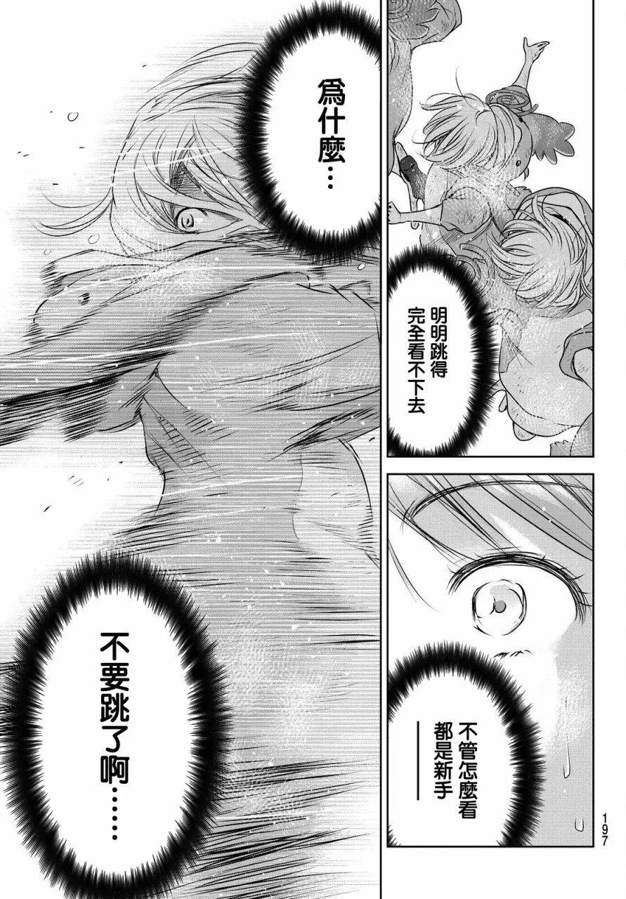 8疊間裡的躍舞嘉年華 - 第03回 - 4