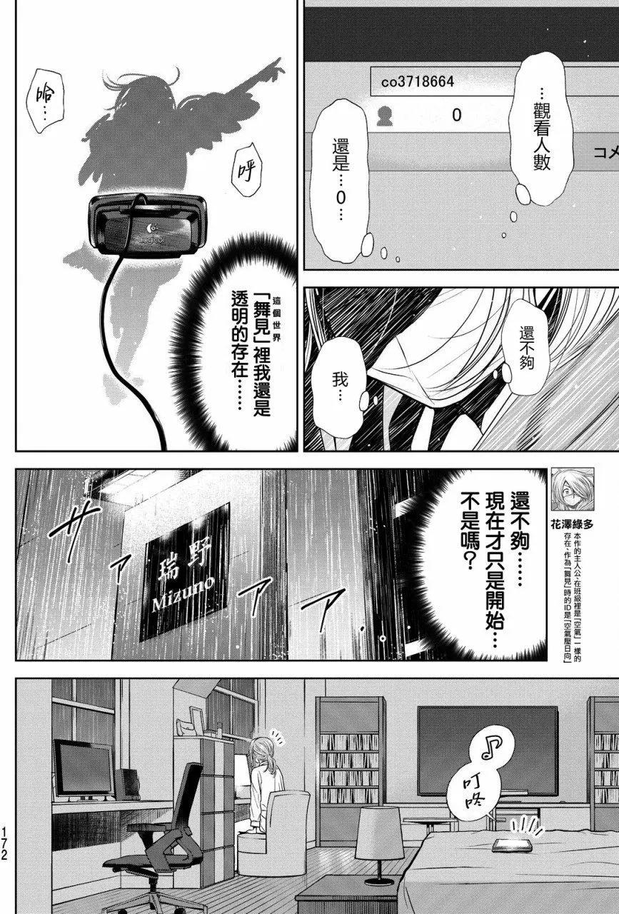 8疊間裡的躍舞嘉年華 - 第03回 - 3