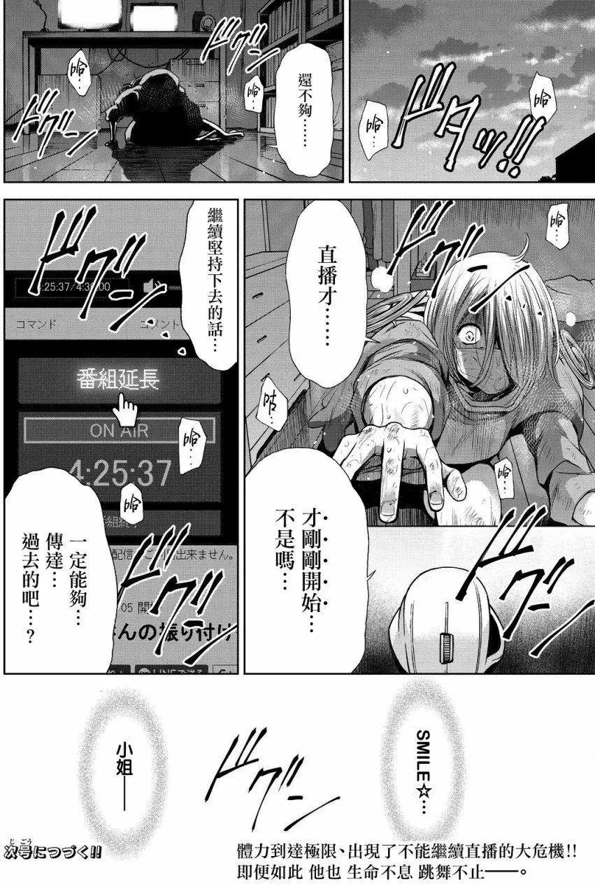 8疊間裡的躍舞嘉年華 - 第03回 - 6