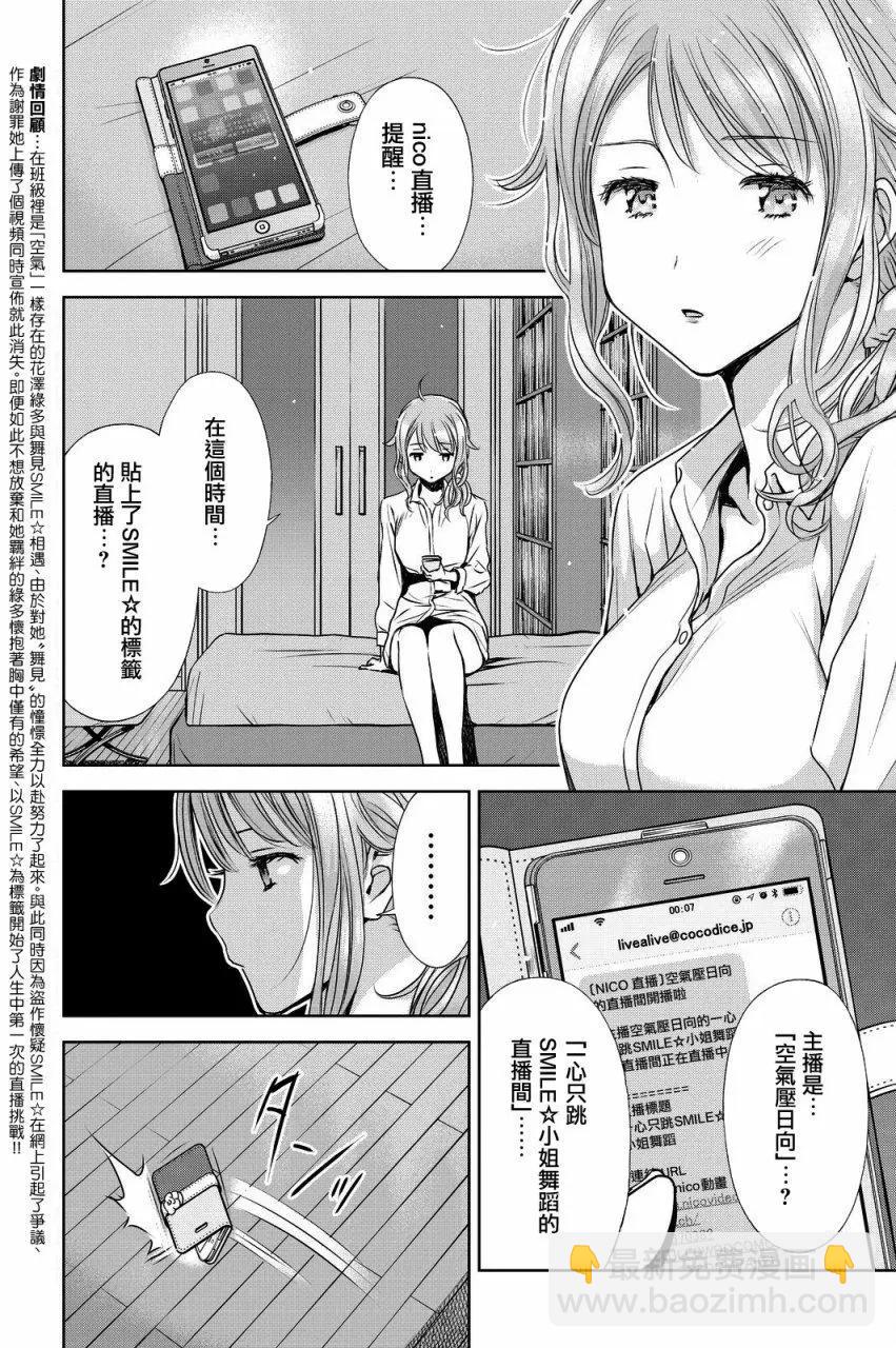 8疊間裡的躍舞嘉年華 - 第03回 - 4