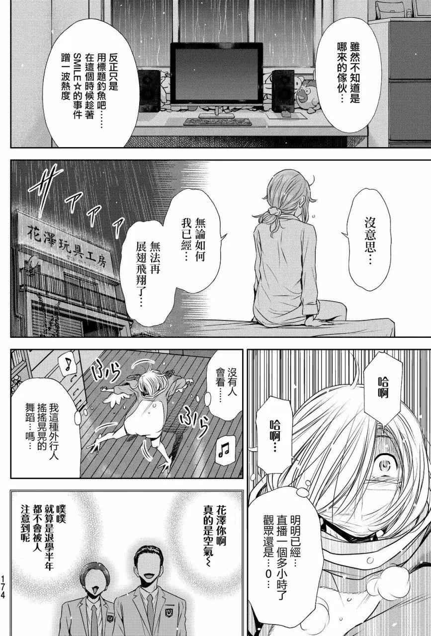 8疊間裡的躍舞嘉年華 - 第03回 - 5