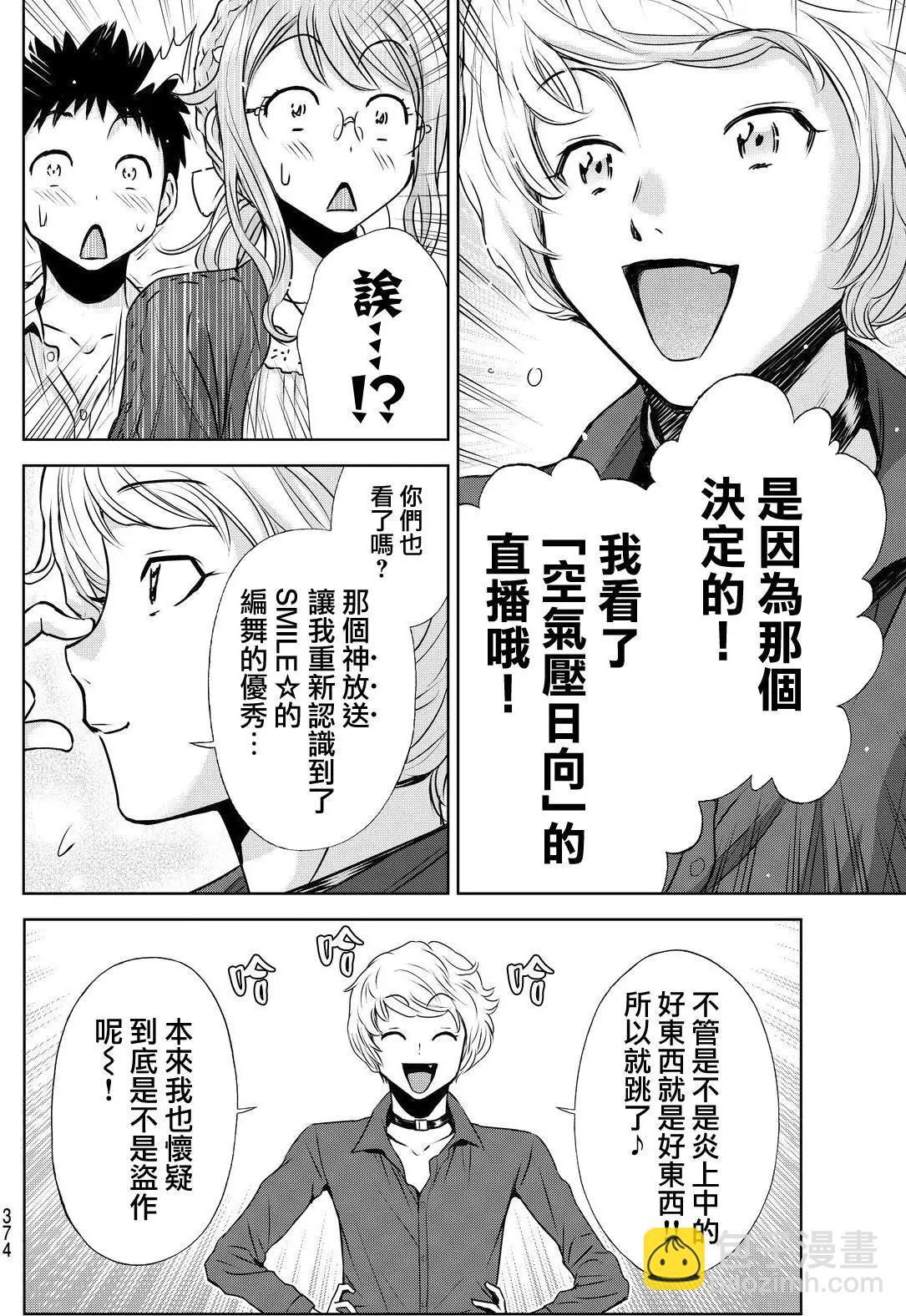 8疊間裡的躍舞嘉年華 - 第07回 - 5