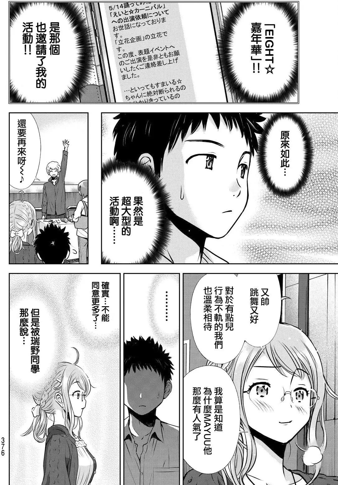 8疊間裡的躍舞嘉年華 - 第07回 - 2