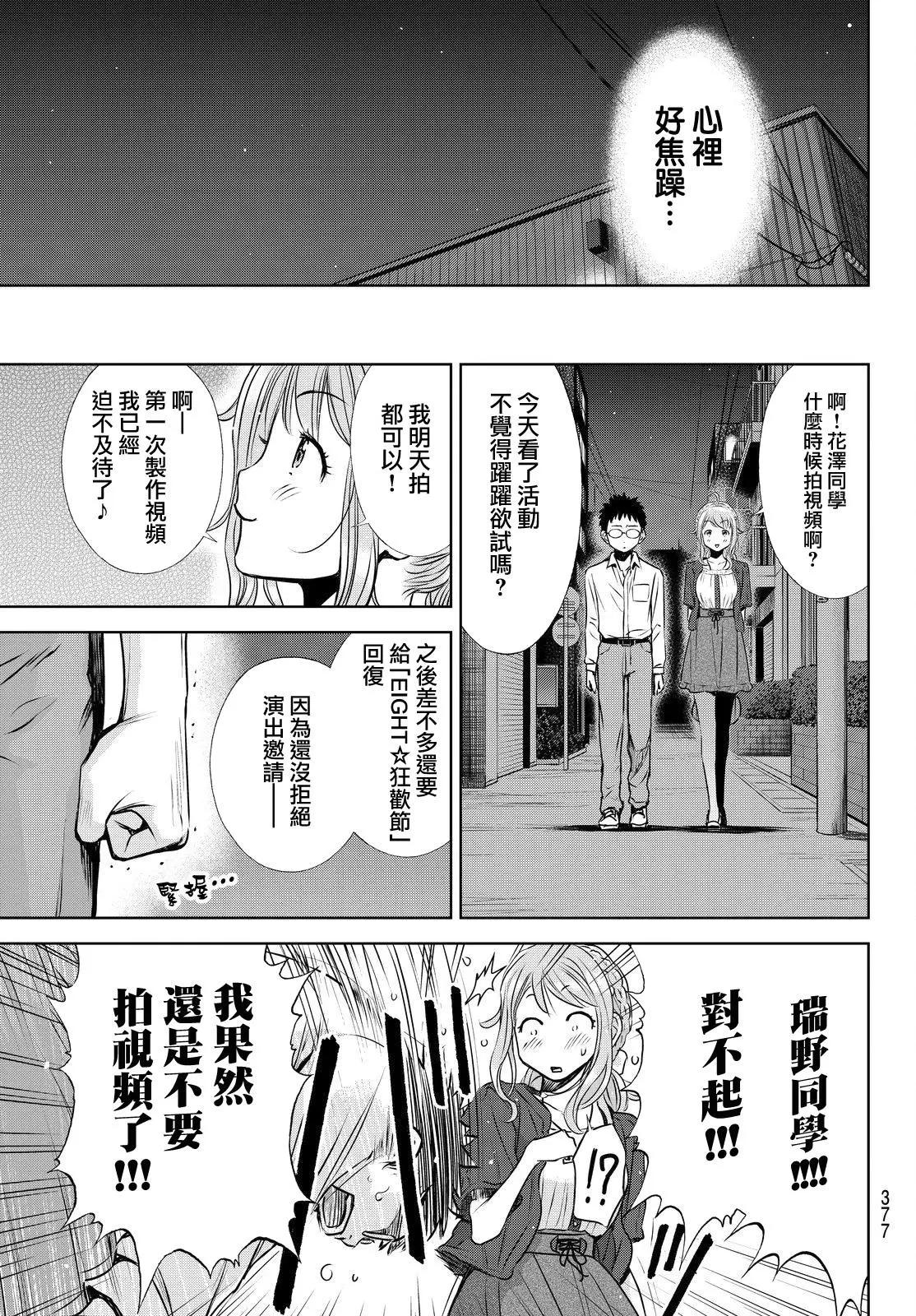 8疊間裡的躍舞嘉年華 - 第07回 - 3