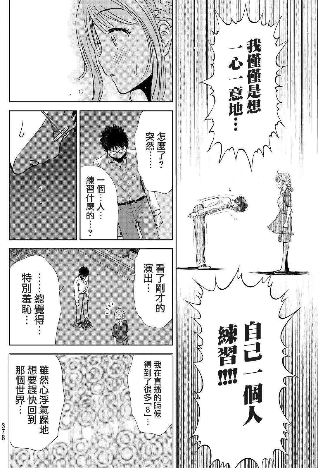 8疊間裡的躍舞嘉年華 - 第07回 - 4