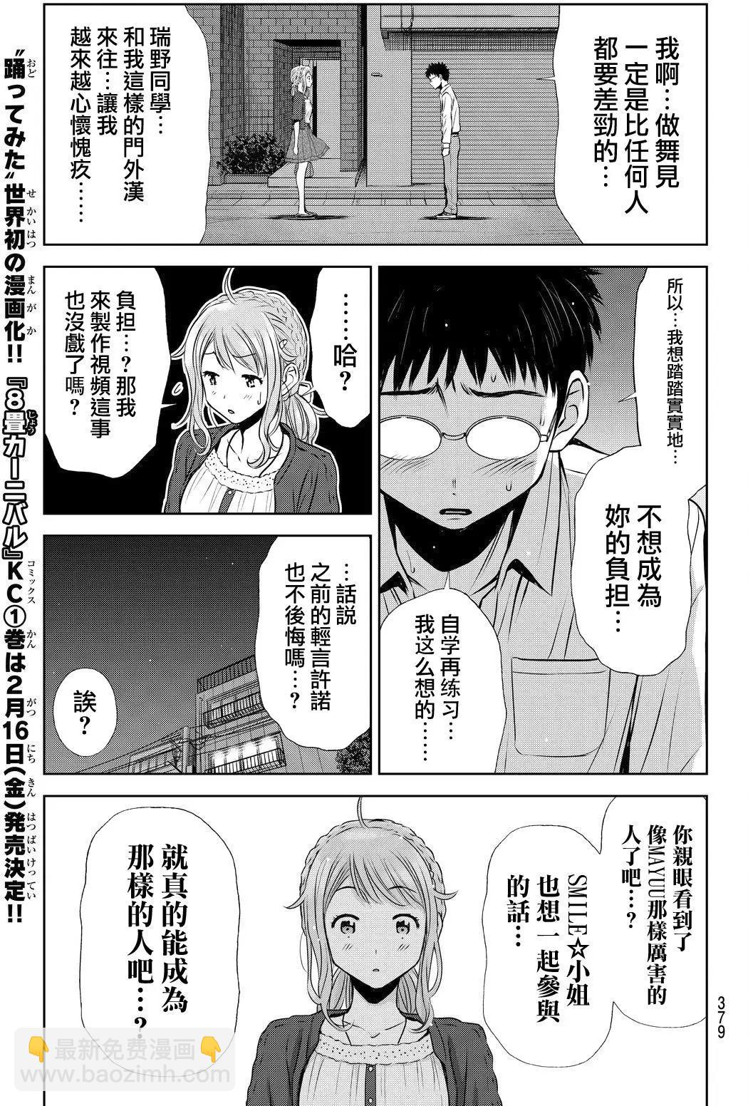 8疊間裡的躍舞嘉年華 - 第07回 - 5