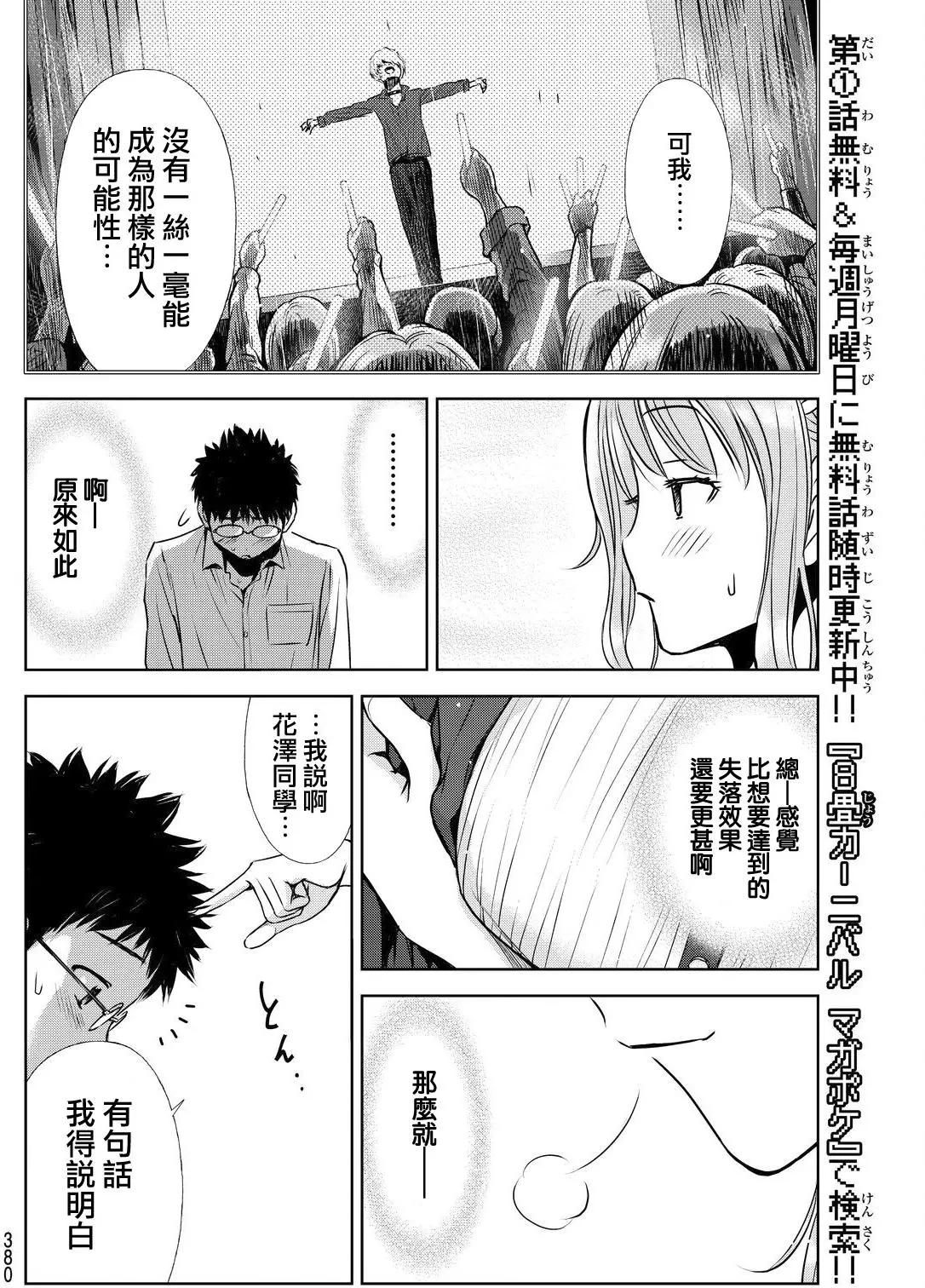 8疊間裡的躍舞嘉年華 - 第07回 - 1