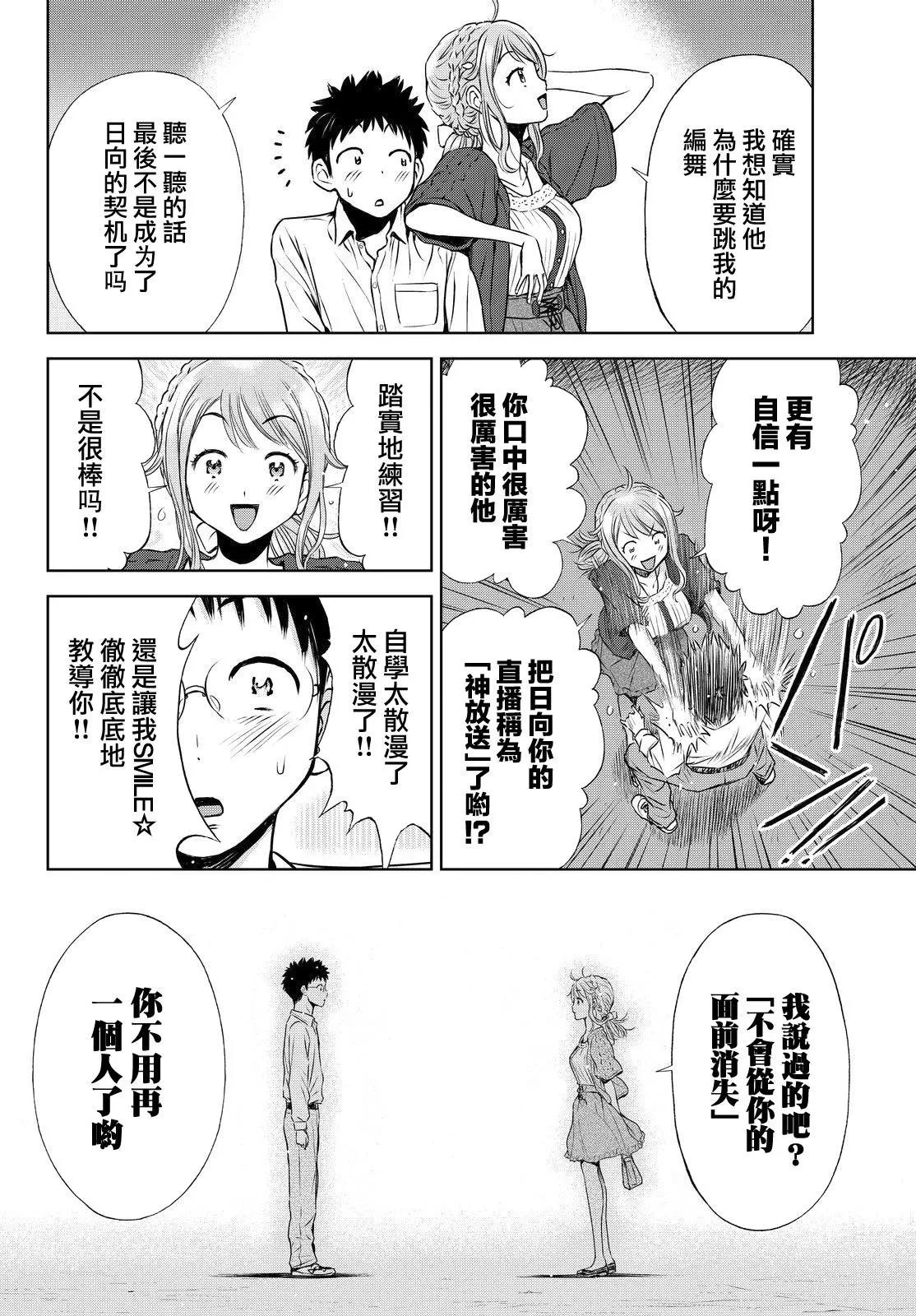 8疊間裡的躍舞嘉年華 - 第07回 - 3