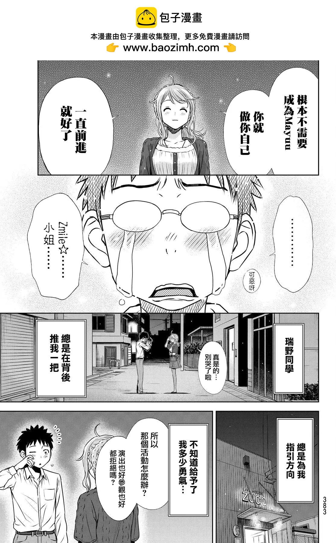 8疊間裡的躍舞嘉年華 - 第07回 - 4