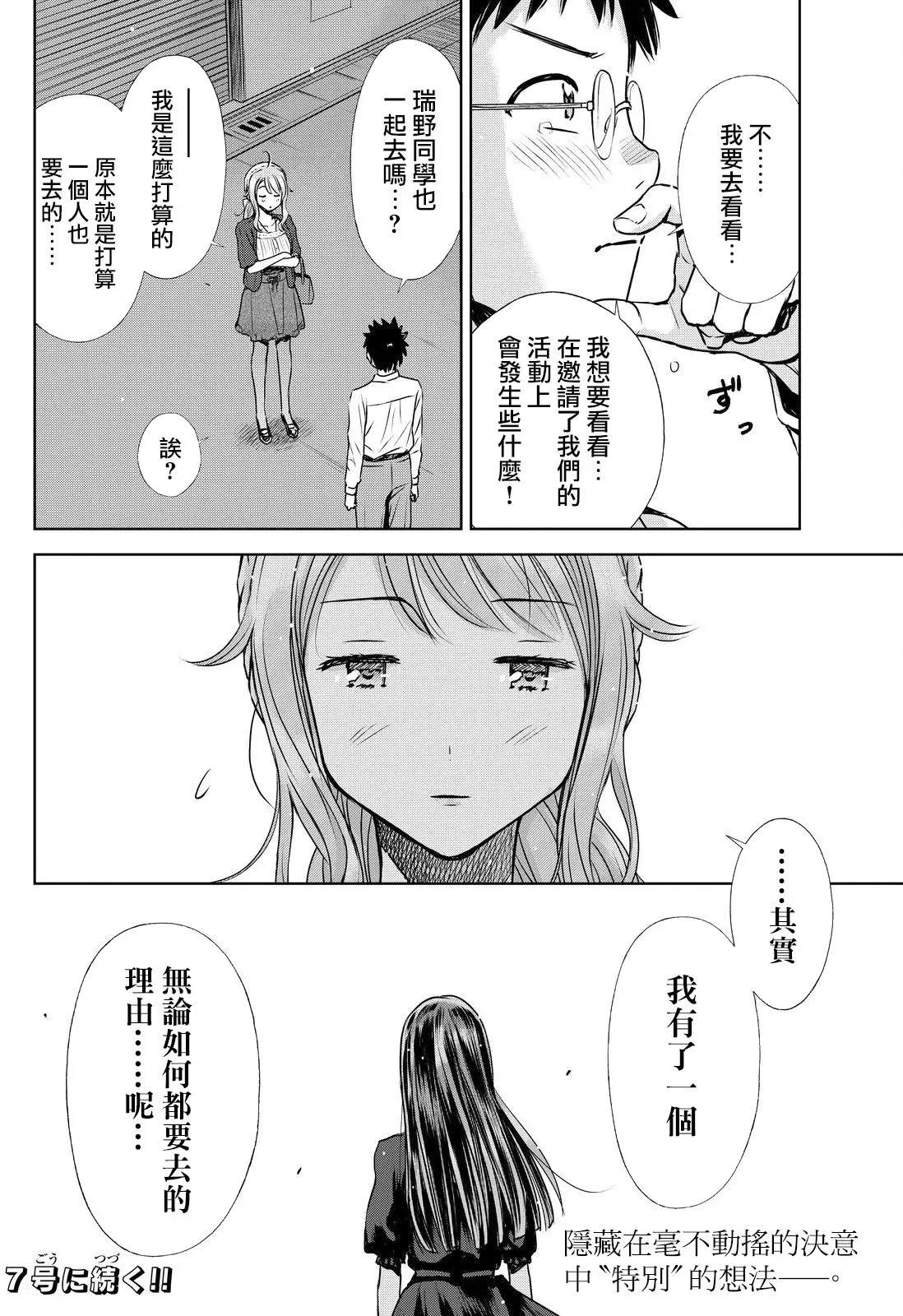 8疊間裡的躍舞嘉年華 - 第07回 - 5