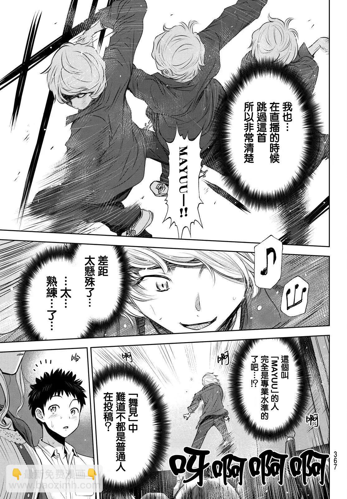 8疊間裡的躍舞嘉年華 - 第07回 - 3