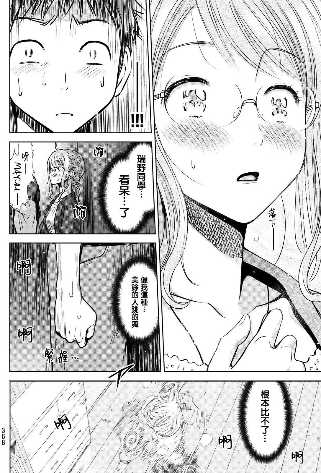 8疊間裡的躍舞嘉年華 - 第07回 - 4