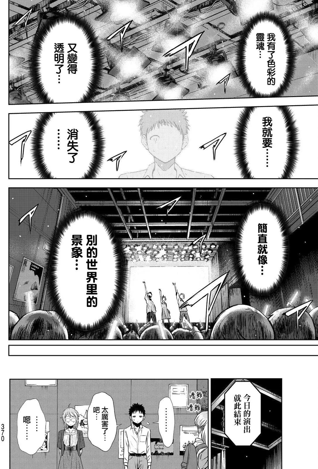 8疊間裡的躍舞嘉年華 - 第07回 - 1