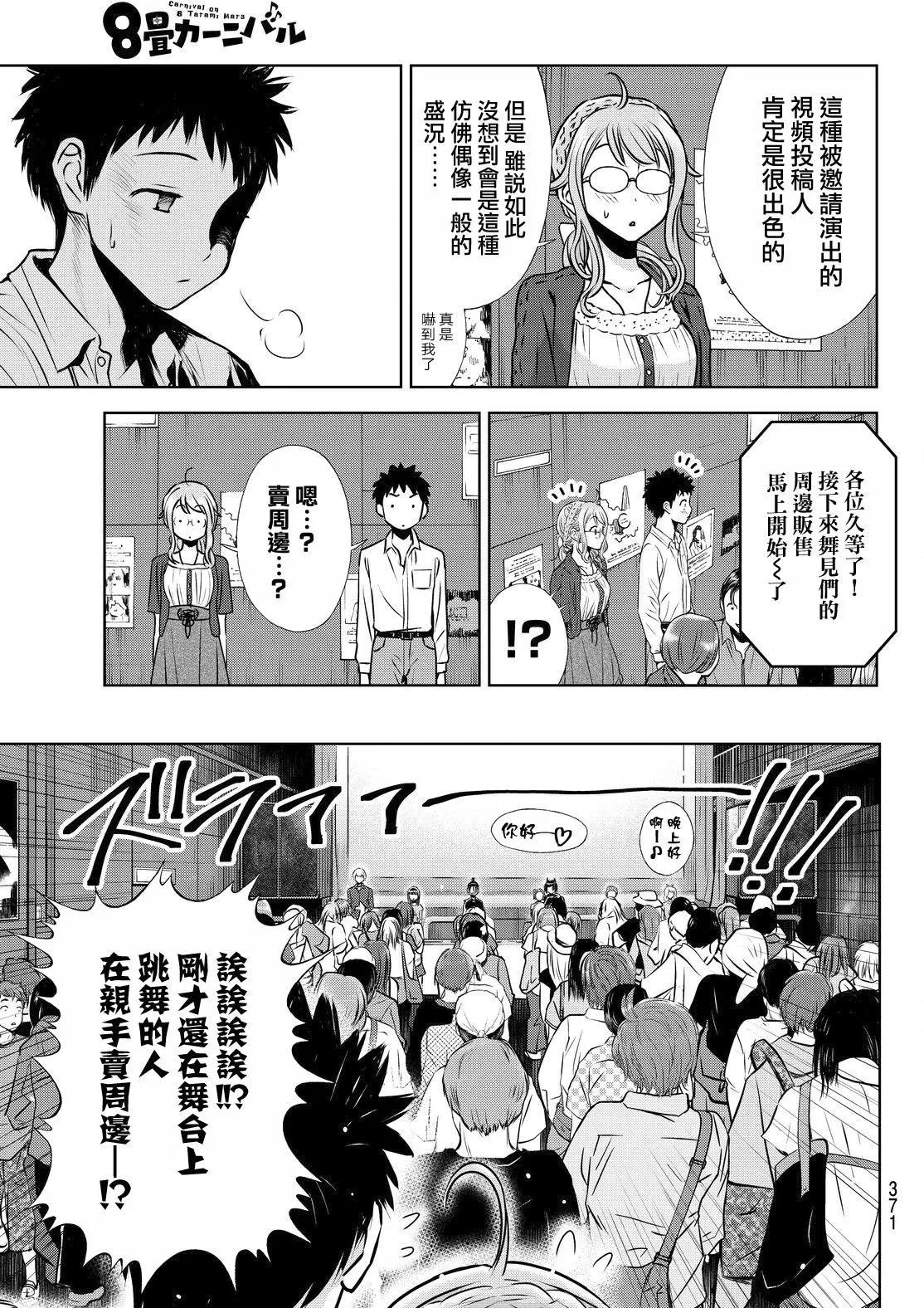 8疊間裡的躍舞嘉年華 - 第07回 - 2