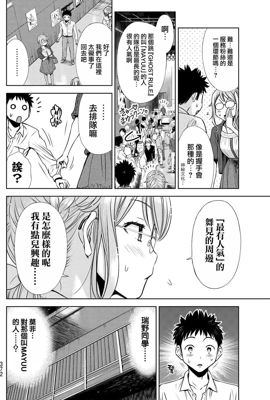 8疊間裡的躍舞嘉年華 - 第07回 - 3