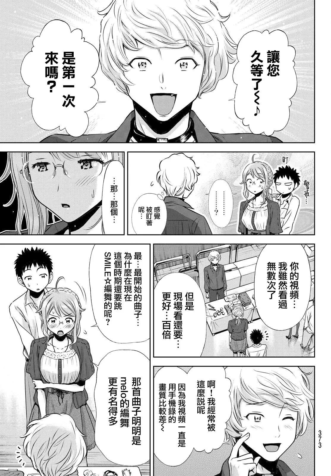 8疊間裡的躍舞嘉年華 - 第07回 - 4