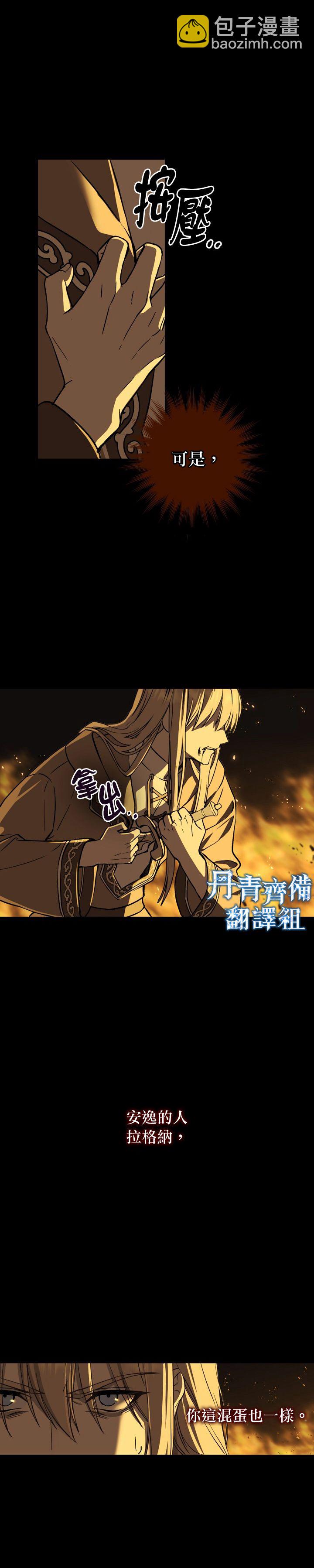 8級魔法師的迴歸 - 第01話 - 5