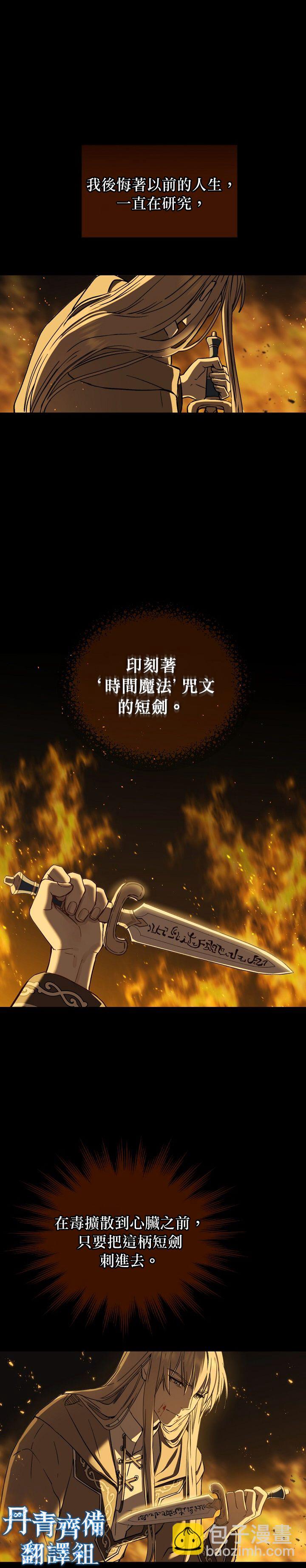 8級魔法師的迴歸 - 第01話 - 6