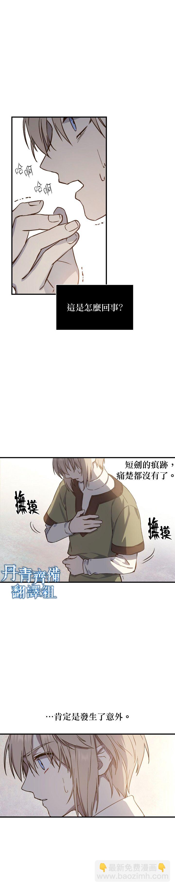 8级魔法师的回归 - 第01话 - 3