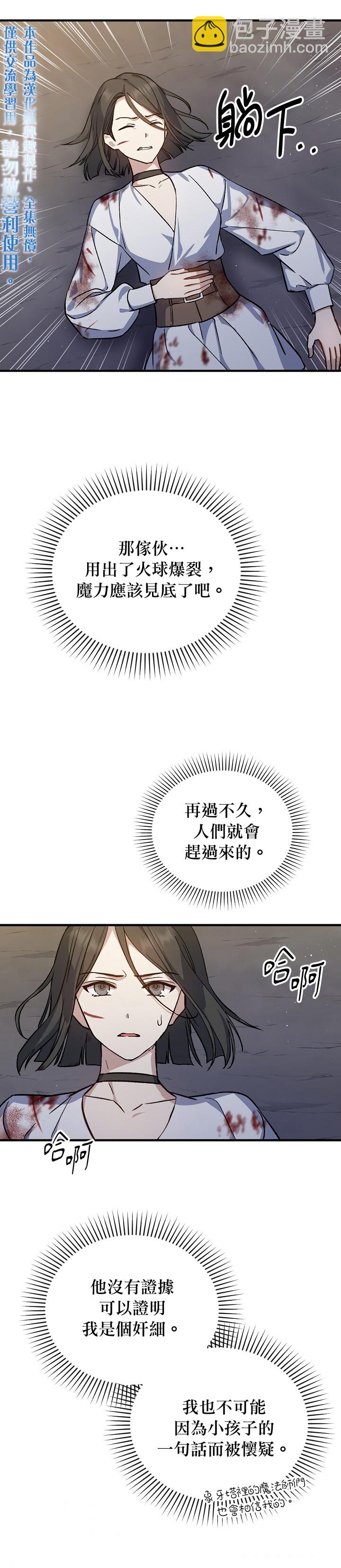 8级魔法师的回归 - 第11话 - 4