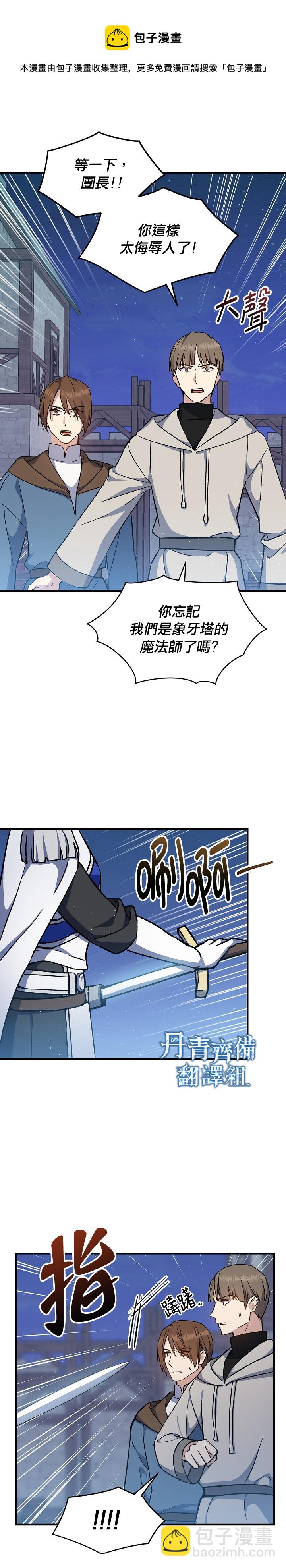 8级魔法师的回归 - 第11话 - 6