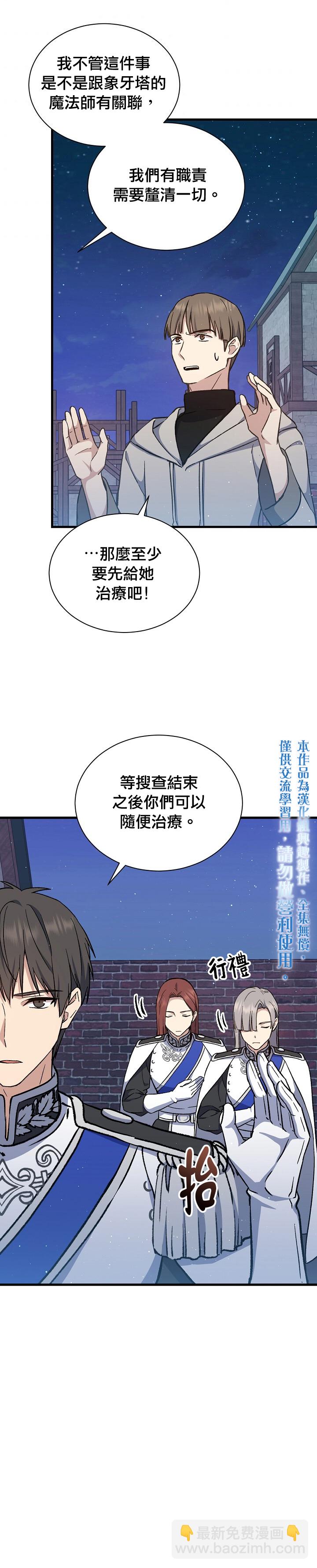 8级魔法师的回归 - 第11话 - 2