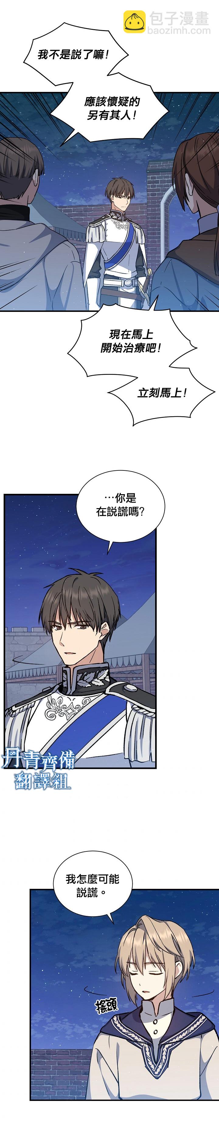 8级魔法师的回归 - 第11话 - 4
