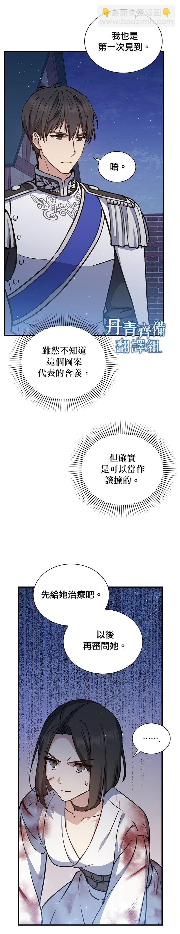 8级魔法师的回归 - 第11话 - 3